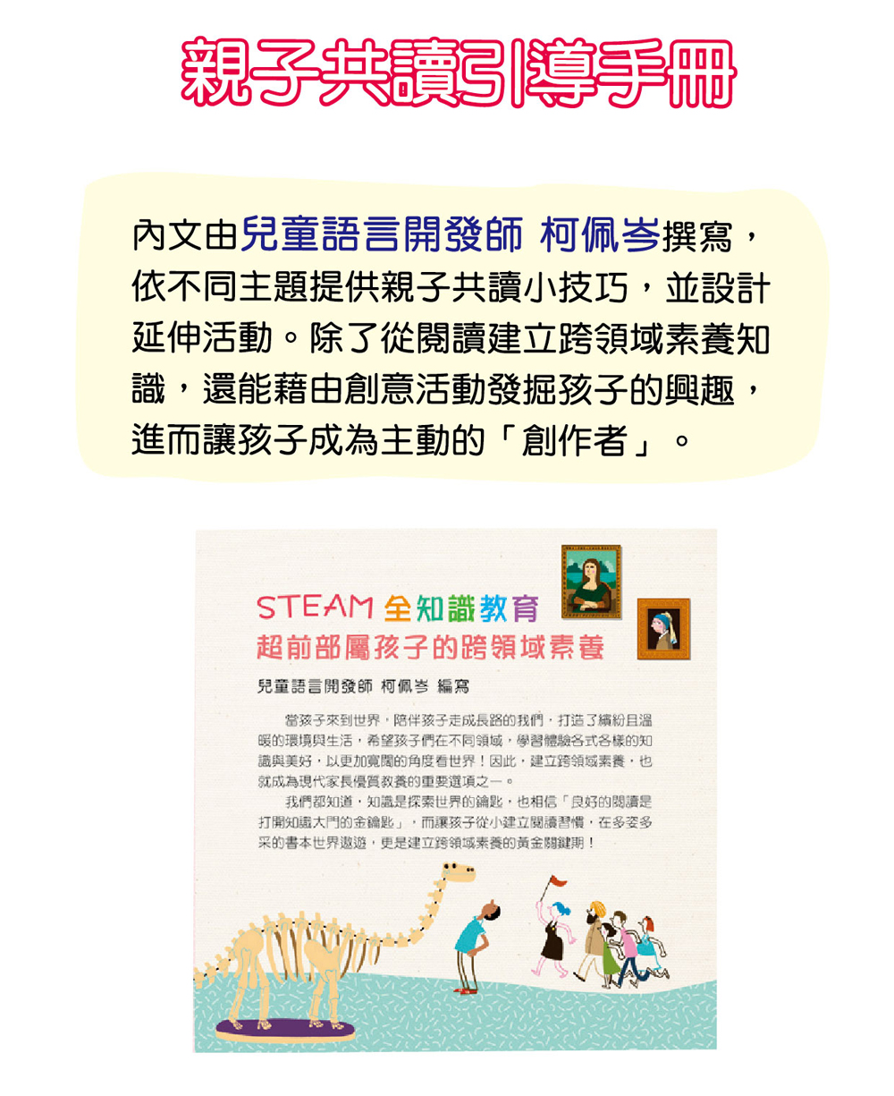 STEAM全知識翻翻書：逛逛天文館【附贈親子共讀引導手冊】